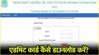CBSE Board 2025 Admit Card Download