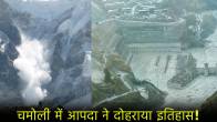 Chamoli Glacier Brust