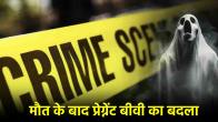 Ghost murder mystery in Hindi