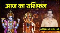 Aaj Ka Rashifal 22 May 2025 | zodiac signs astro upay
