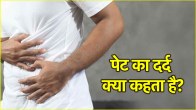 Stomach Pain Symptoms