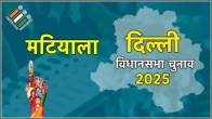 Matiala Assembly Election Result 2025