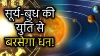 kumbh-rashi-mein-budhaditya-yoga