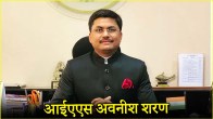 ias awanish sharan
