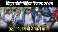bihar board matric topper 2025