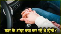 Inside Car Video Viral