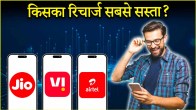 Cheapest Recharge Plans These are the three cheap recharge plans for 3 months Know which one will be the best