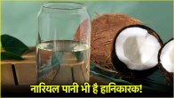 Coconut Water SIDE EFFECTS