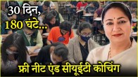 free coaching for neet ug and cuet ug