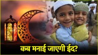 EID 2025