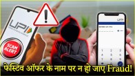 Festival Sale Offers UPI scam