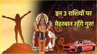 Guru Uday 2025