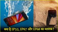 International Protection Rating How safe is your phone from water and dust Know the meaning of IP ratings
