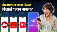 Jio vs Airtel vs Vodafone Idea free JioHotstar subscription