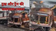 Maharashtra railway Accident