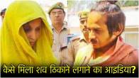 Meerut Murder Case
