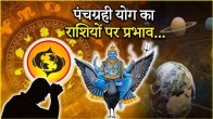 Panchgrahi Yog 2025