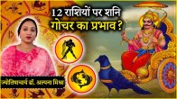 Shani Gochar 2025 What is the effect of Shani Gochar on the 12 zodiac signs Know the remedies of Shani Dev