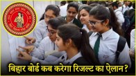 Bihar Board 10th Result
