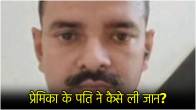 Rohtak Murder Case