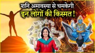 Shani Amavasya 2025