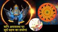 Shani Amavasya Golden time for 5 zodiac signs begins from March 29 a solar eclipse is forming on Shani Amavasya