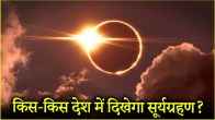 Solar Eclipse