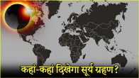 Surya Grahan 2025 What time will the first solar eclipse of the year take place Know whether Sutak Kaal is valid in India or not