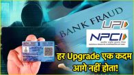 UPI Users Fraud Alert