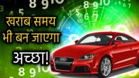 car-color-numerology-tips-mulank-ke-anusar-car