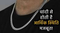 chandi-aur-lucky-rashi