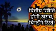 effect-of-first-solar-eclipse-on-zodiac-signs