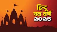 hindu-new-year-2025