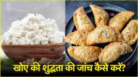 Holi 2025 Before making Gujiya on Holi check whether the mawa is real or fake Know the method