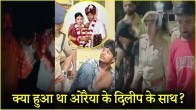 Uttar Pradesh Auraiya Dilip Yadav Murder Case