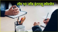job interview questions