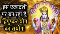 papamochani-ekadashi-2025