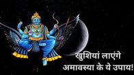 shani amavasya