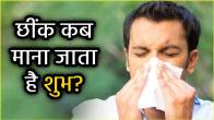 sneeze-good-or-bad