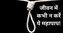 suicide