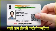 Aadhaar card