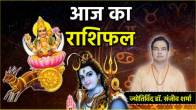 Aaj Ka Rashifal 16 june 2025