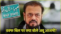 Abu Azmi & Waqf Bill