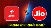 Airtel vs Jio Recharge Plans