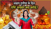 Buying gold on Akshaya Tritiya is not auspicious for everyone Know what will bring wealth if you buy it according to your zodiac sign