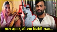 Saas damad love story