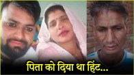 Aligarh Saas Damad Case Twist