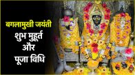 Baglamukhi Jayanti 2025