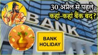 Bank Holidays for 2 consecutive days banks will remain closed here on Tuesday and Wednesday too