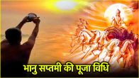 Bhanu Saptami 2025